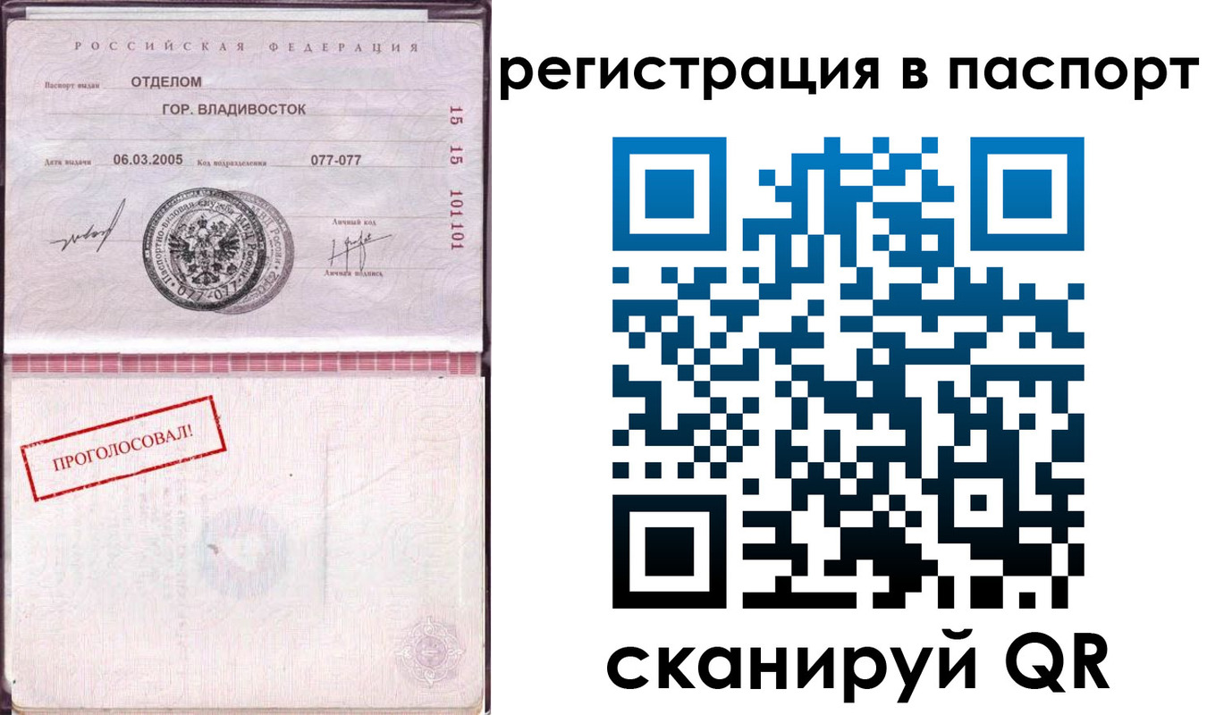 временная регистрация недорого в Грязях