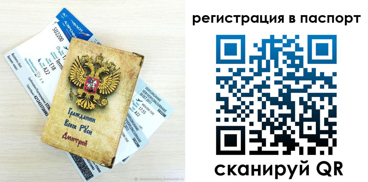 временная регистрация для всех в Грязях