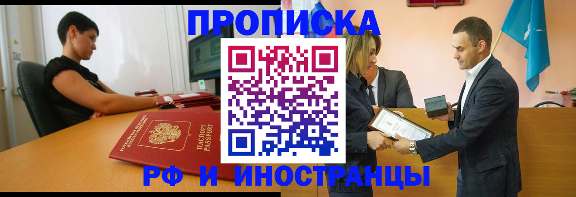 прописка иностранных граждан в Грязях