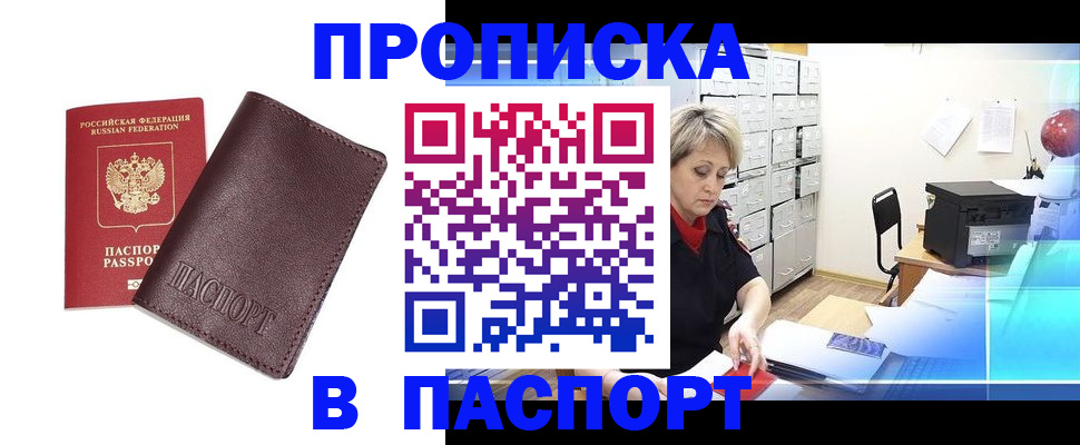 прописка ребенка в Грязях